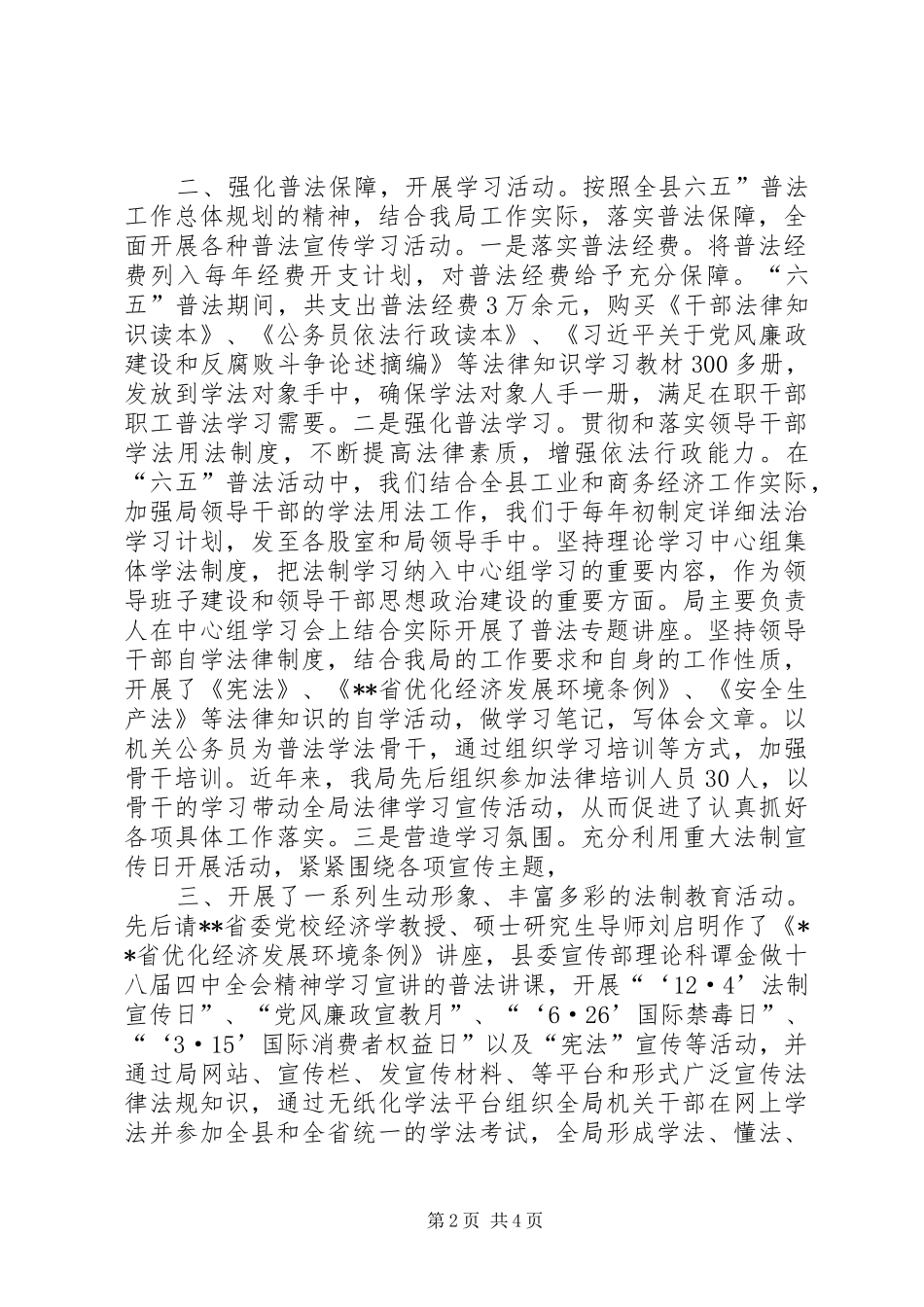 县经信局六五普法依法治理工作总结_第2页