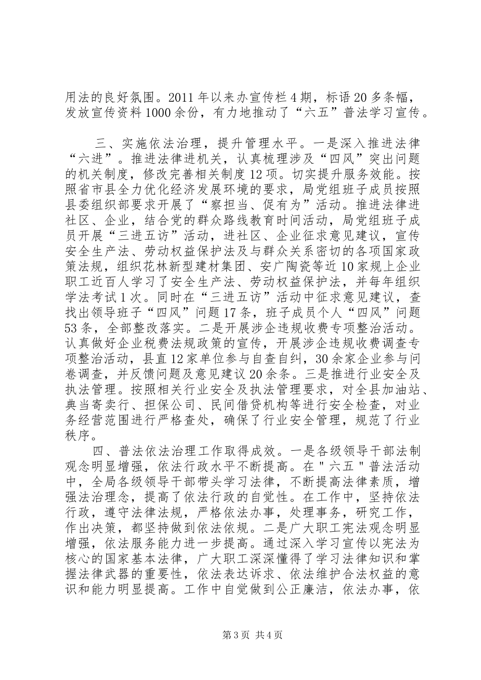 县经信局六五普法依法治理工作总结_第3页