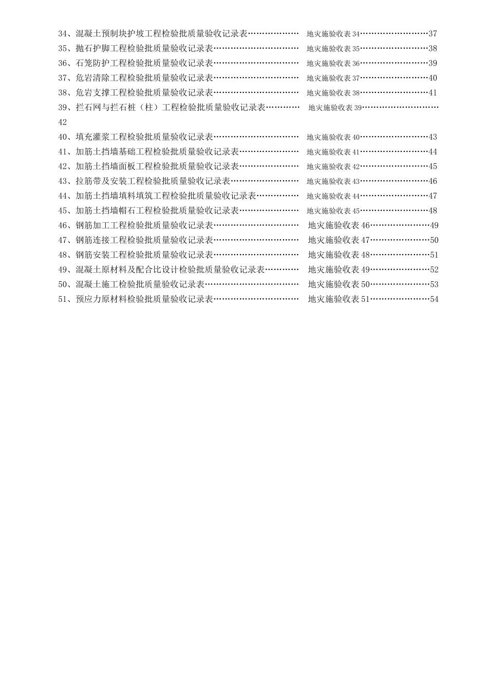 地灾工程施工质量验收用表_第3页