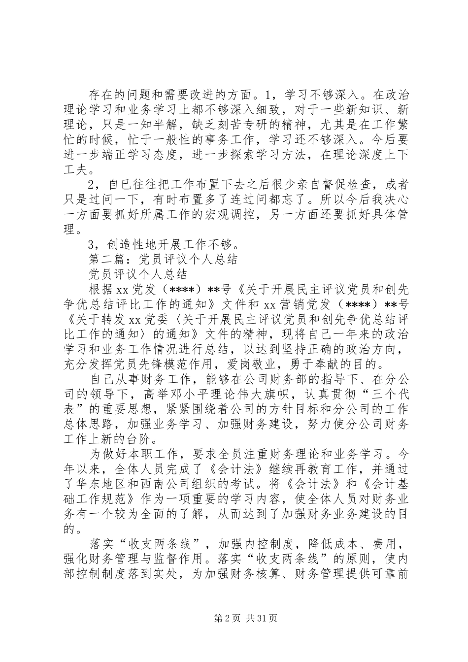 学校党员评议个人总结(精选多篇)-党员个人评议_第2页