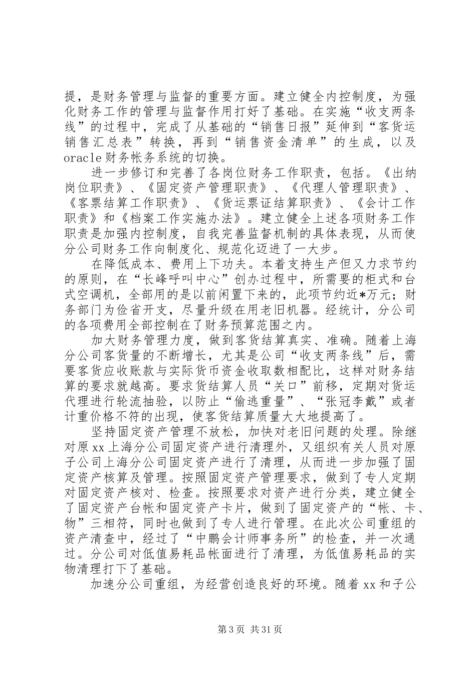 学校党员评议个人总结(精选多篇)-党员个人评议_第3页