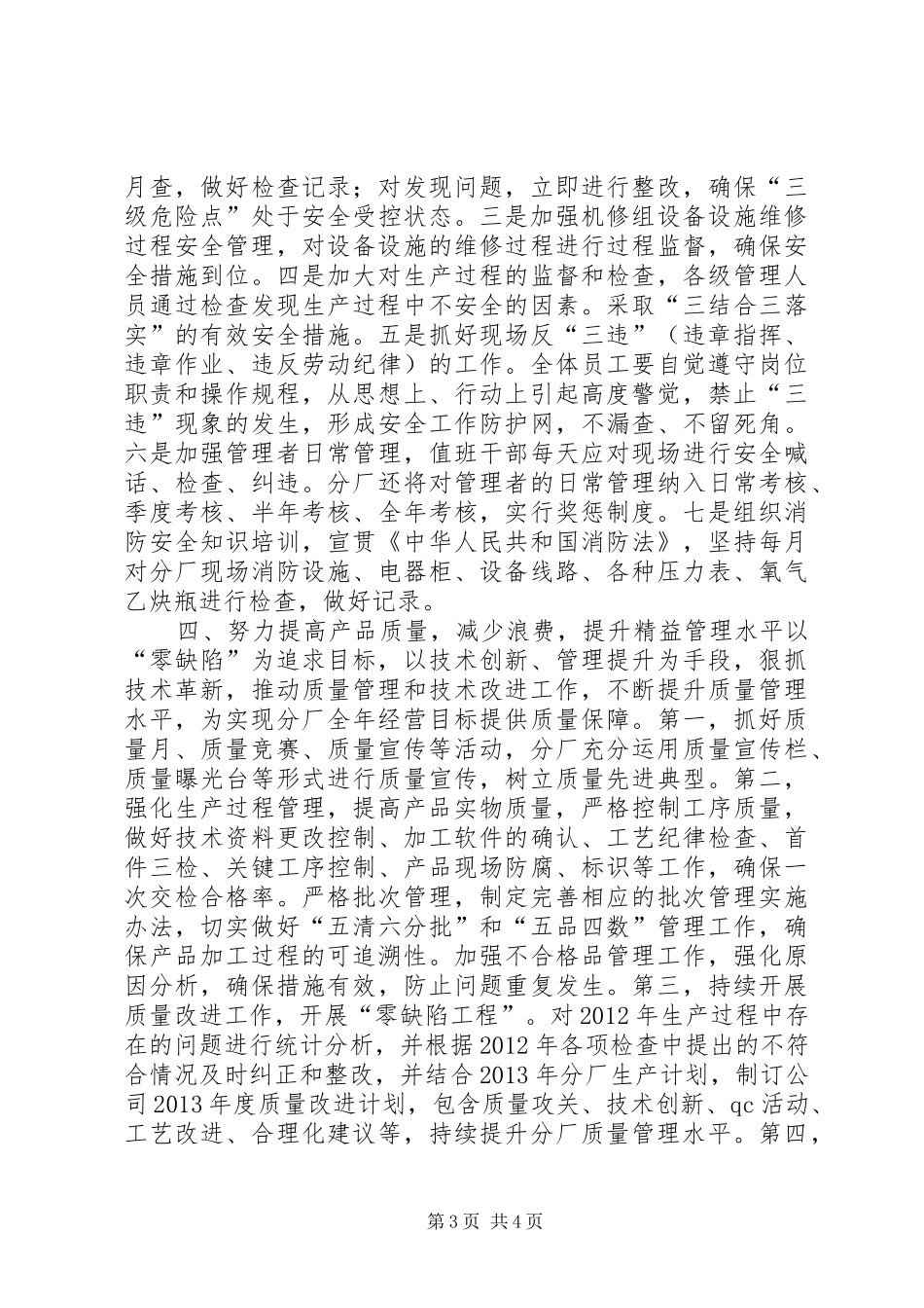 学习十八大精神总结报告_第3页