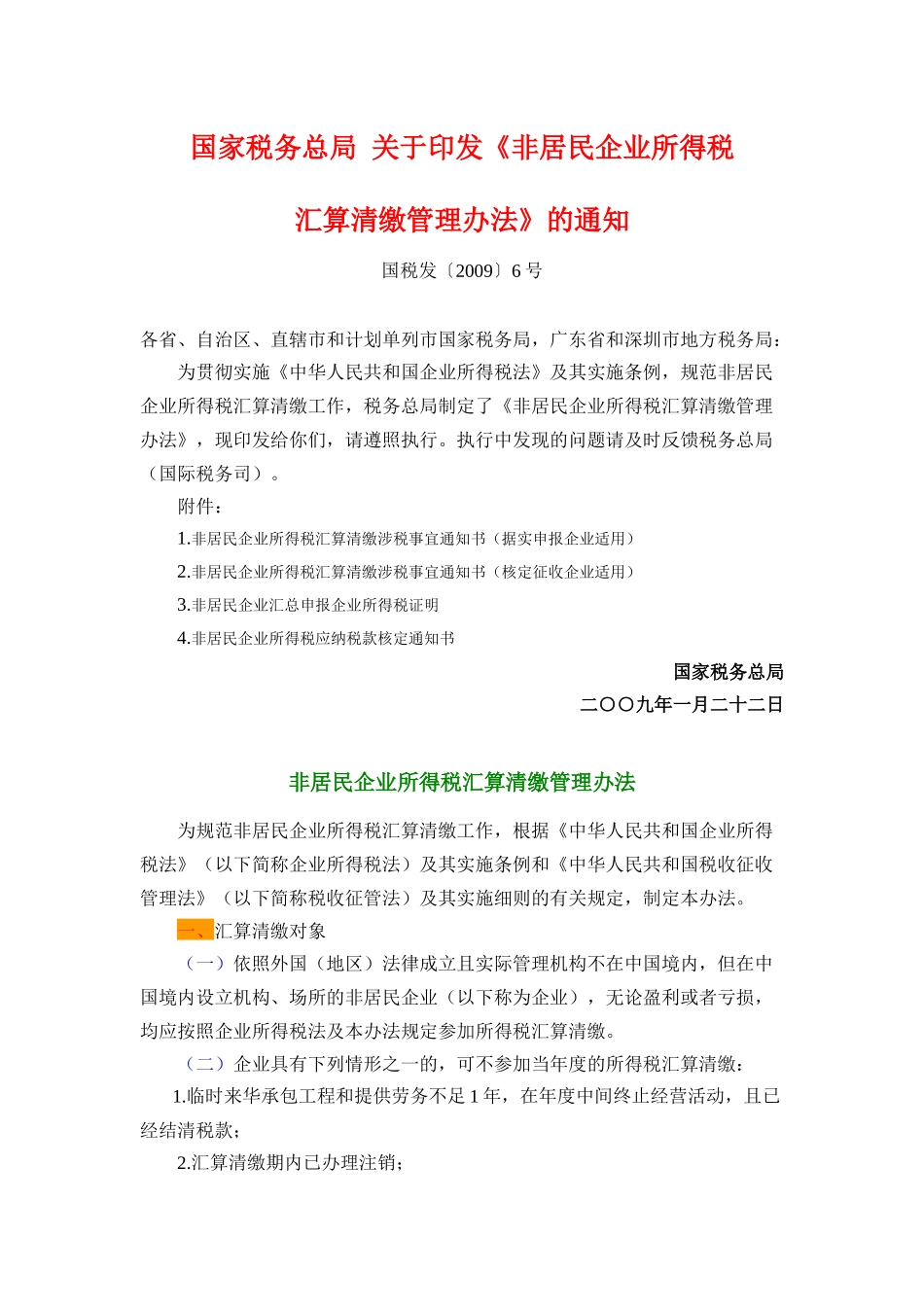 非居民企业所得税实施条例(中英)_第1页