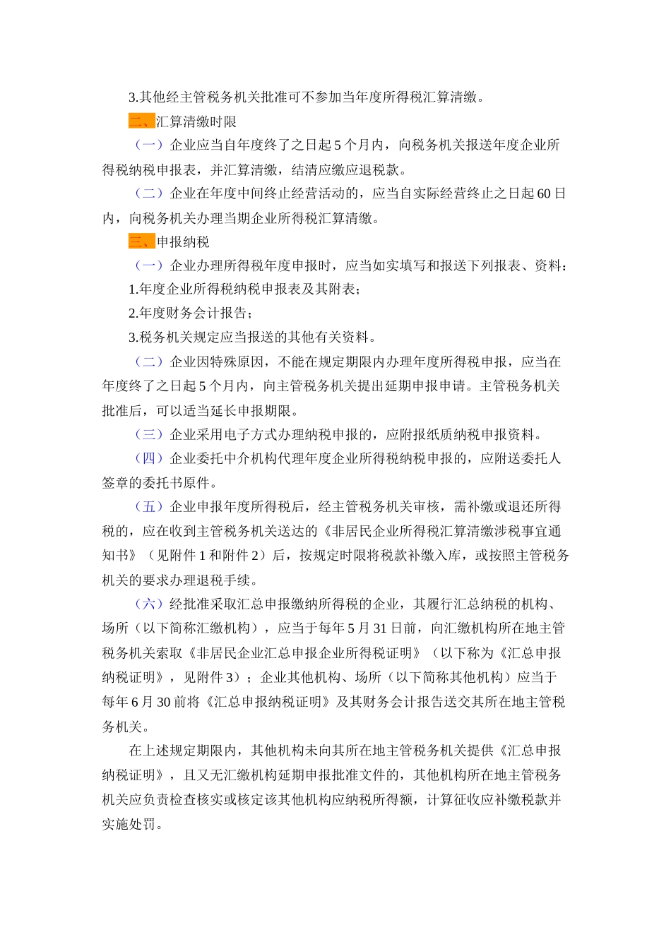 非居民企业所得税实施条例(中英)_第2页