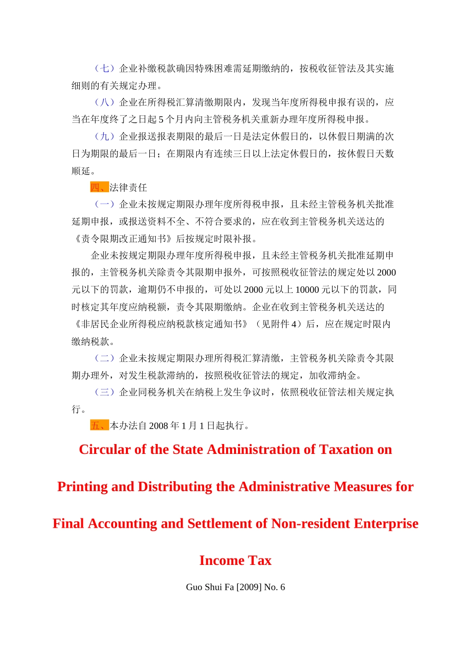 非居民企业所得税实施条例(中英)_第3页