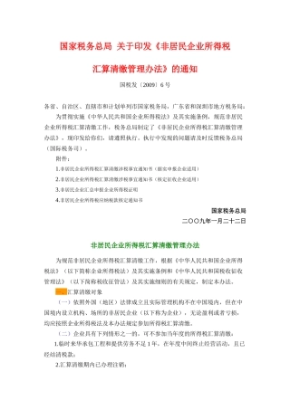 非居民企业所得税实施条例(中英)