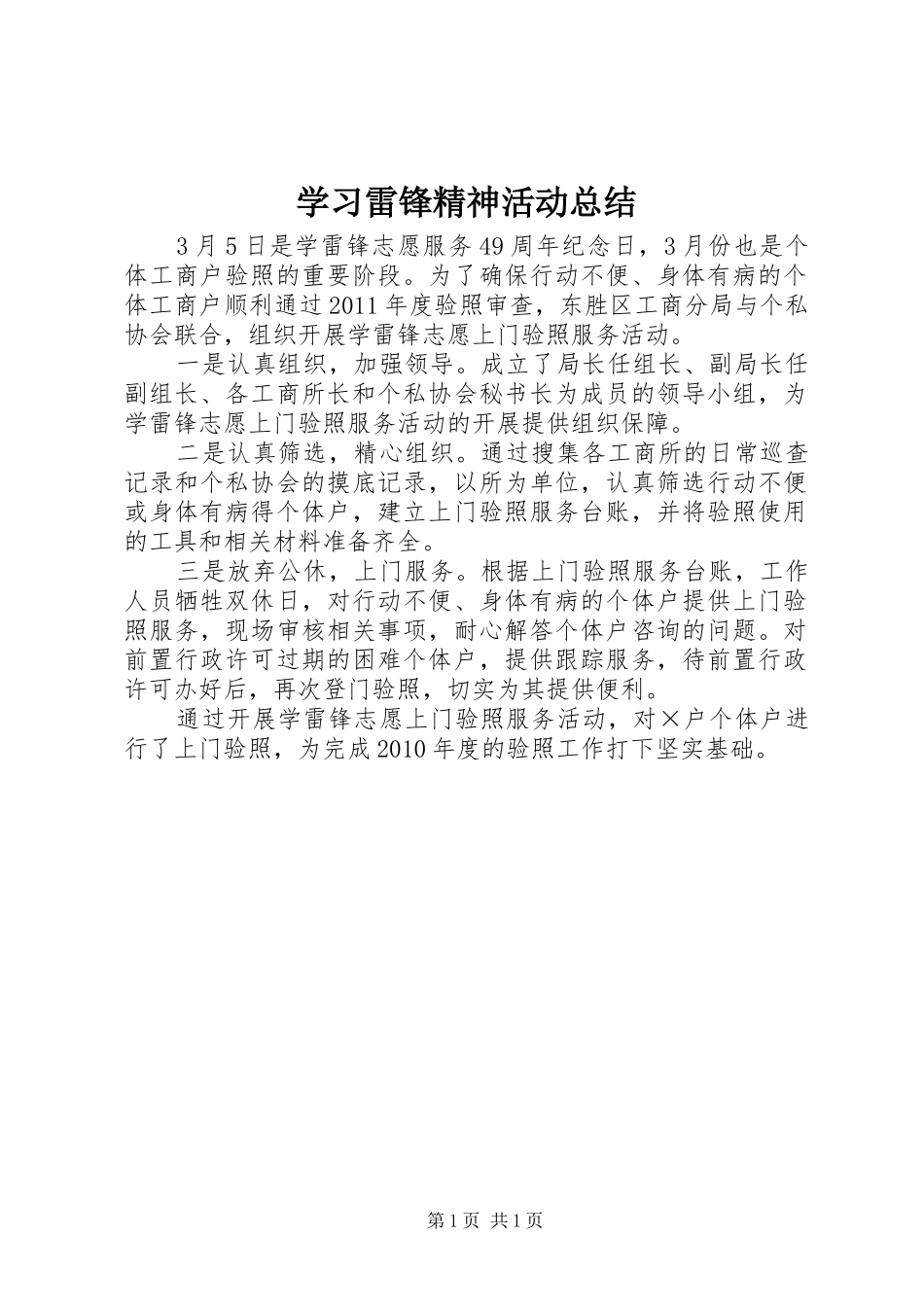 学习雷锋精神活动总结_第1页