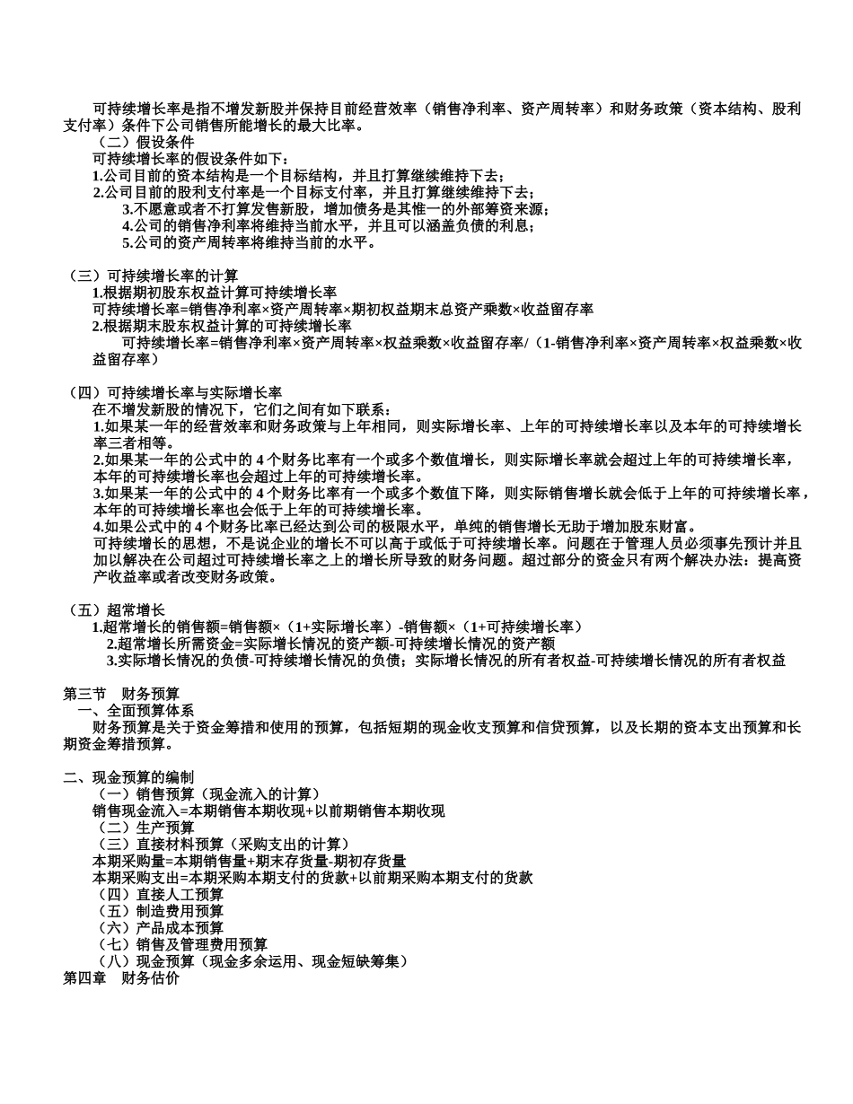 财务管理常考考点知识归纳_第3页