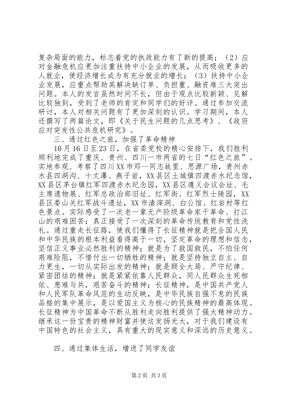县处级干部进修班学习小结_第2页
