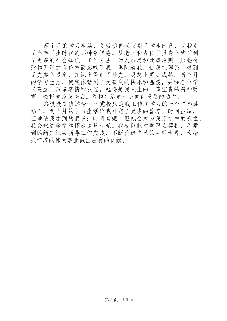 县处级干部进修班学习小结_第3页