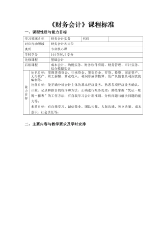 财务会计课程标准