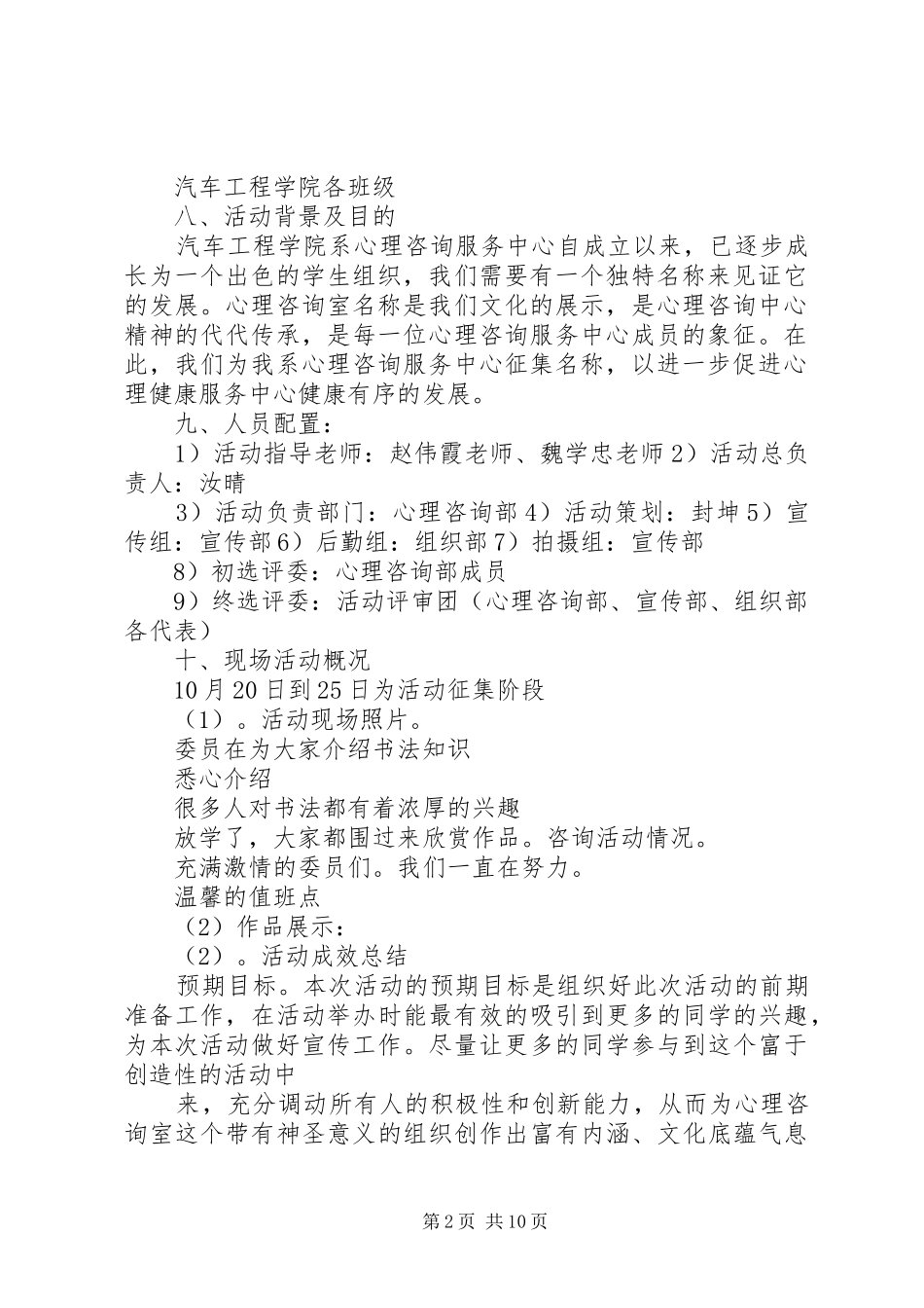 心理咨询室名称征集活动总结(1)_第2页