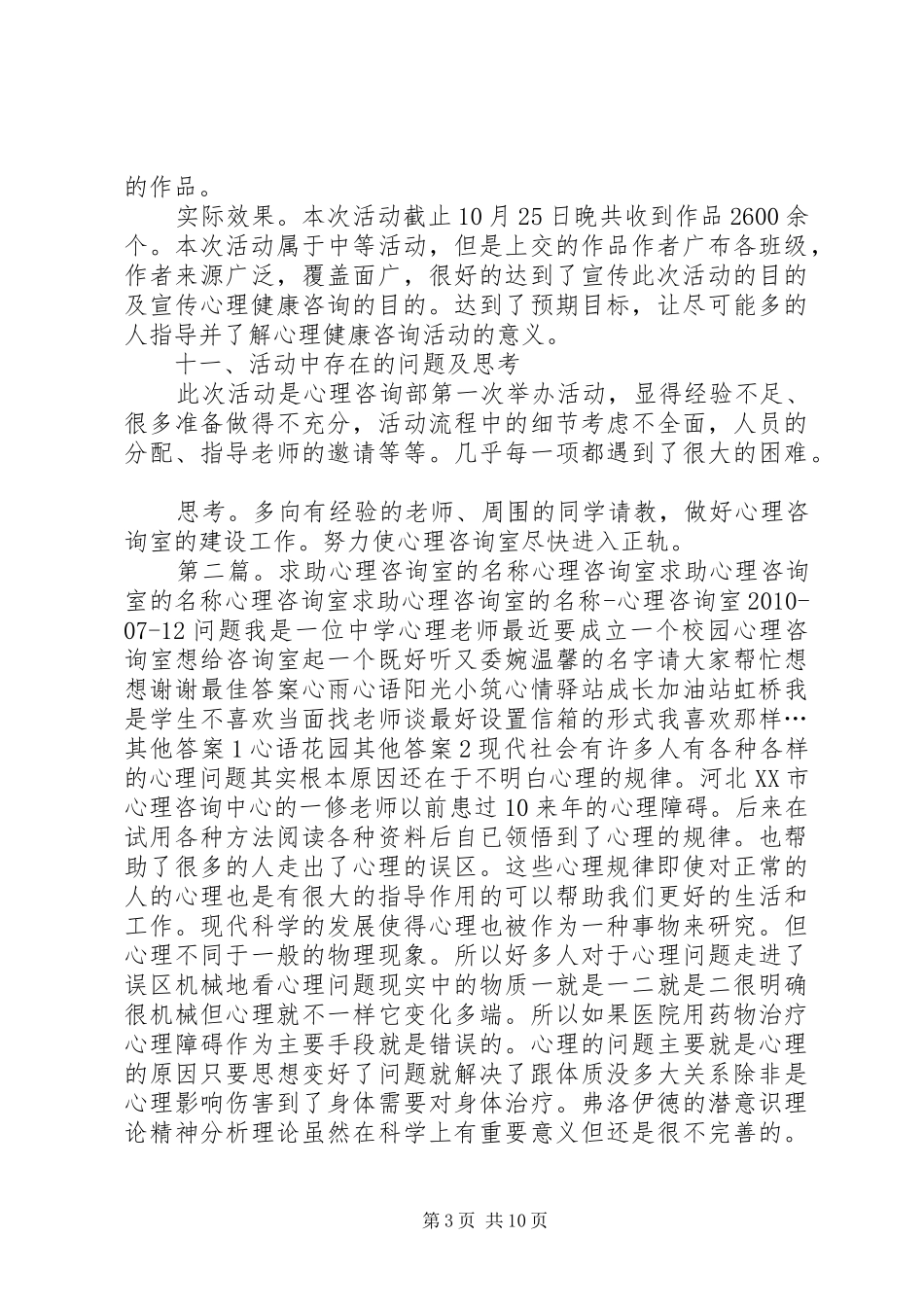 心理咨询室名称征集活动总结(1)_第3页