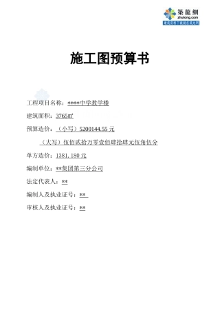 第4章施工预算书_secret(35页)