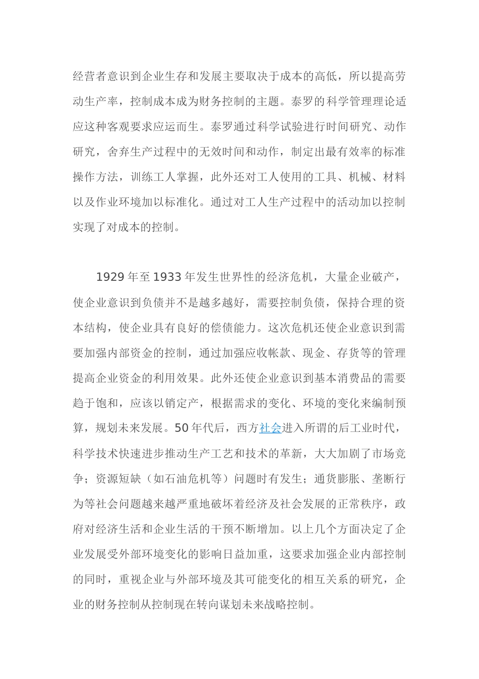 从财务控制演化谈我国企业财务控制的完善（ 12）_第2页