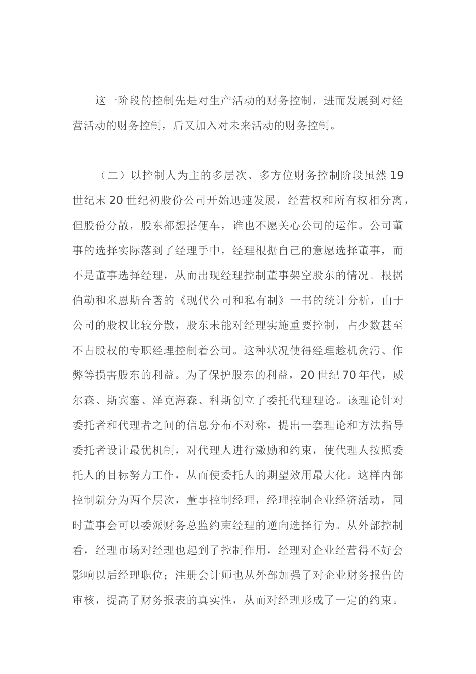 从财务控制演化谈我国企业财务控制的完善（ 12）_第3页