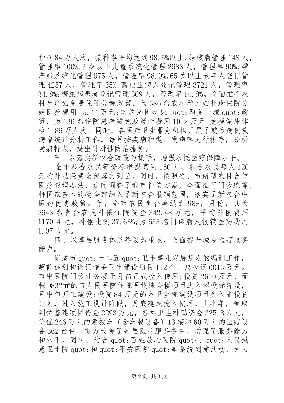 卫生机制医改工作总结范文_第2页