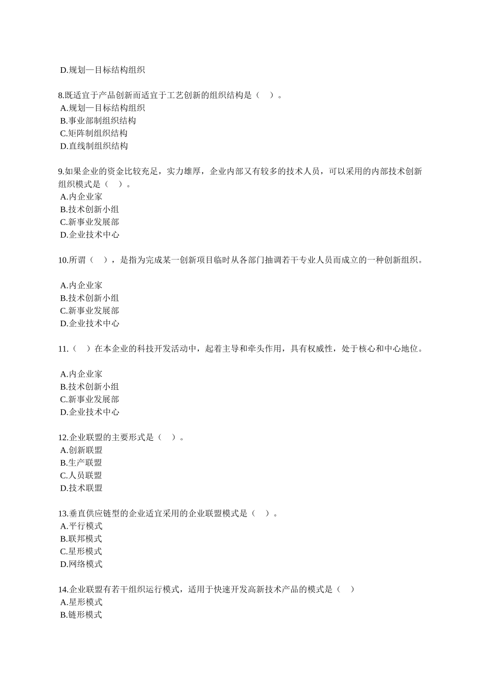 XXXX 中级经济师工商管理章节练习 (6)_第2页