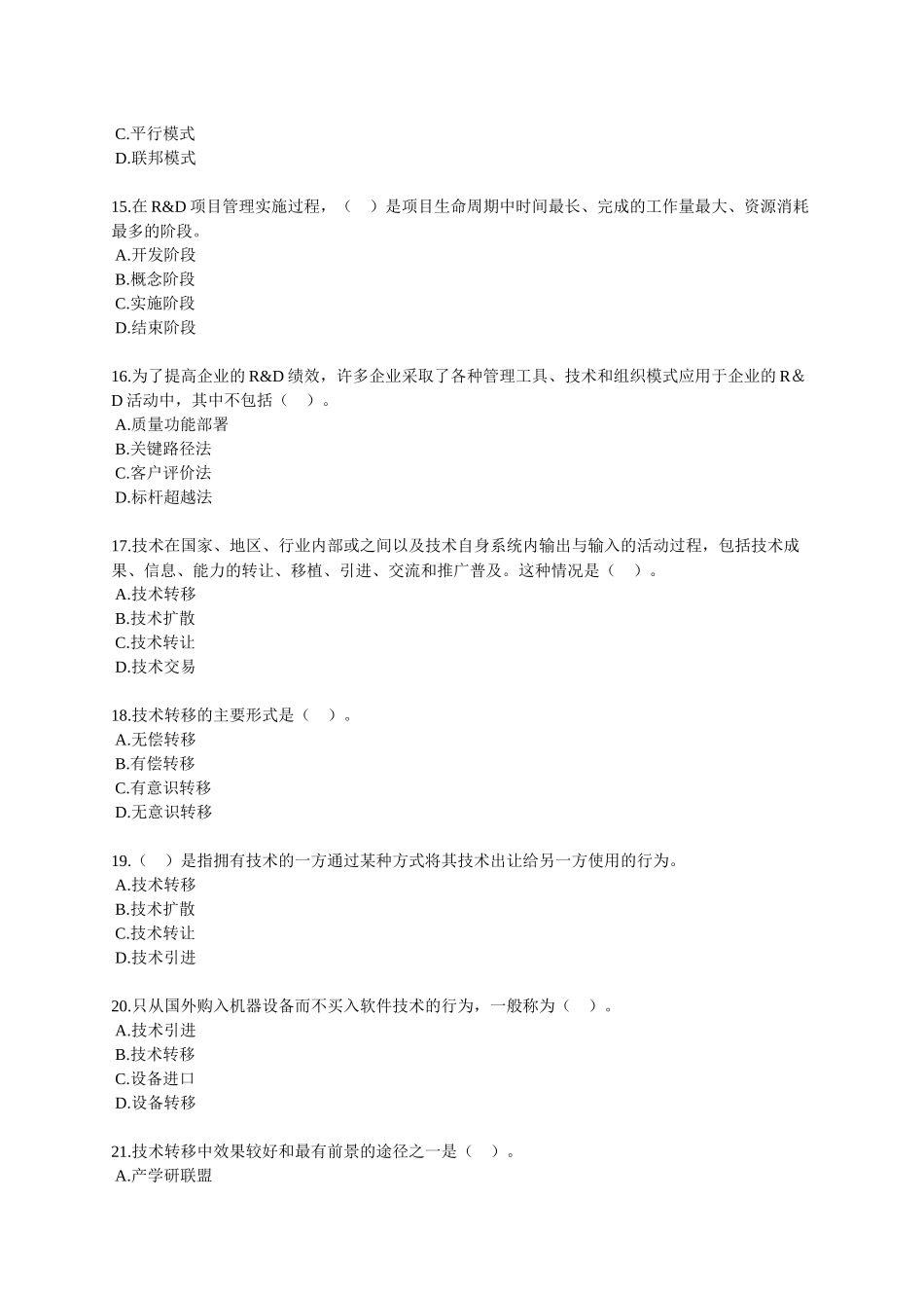 XXXX 中级经济师工商管理章节练习 (6)_第3页