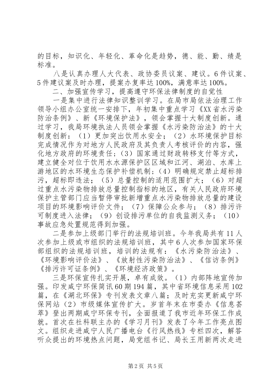 市环保局XX年度依法治理工作总结_第2页