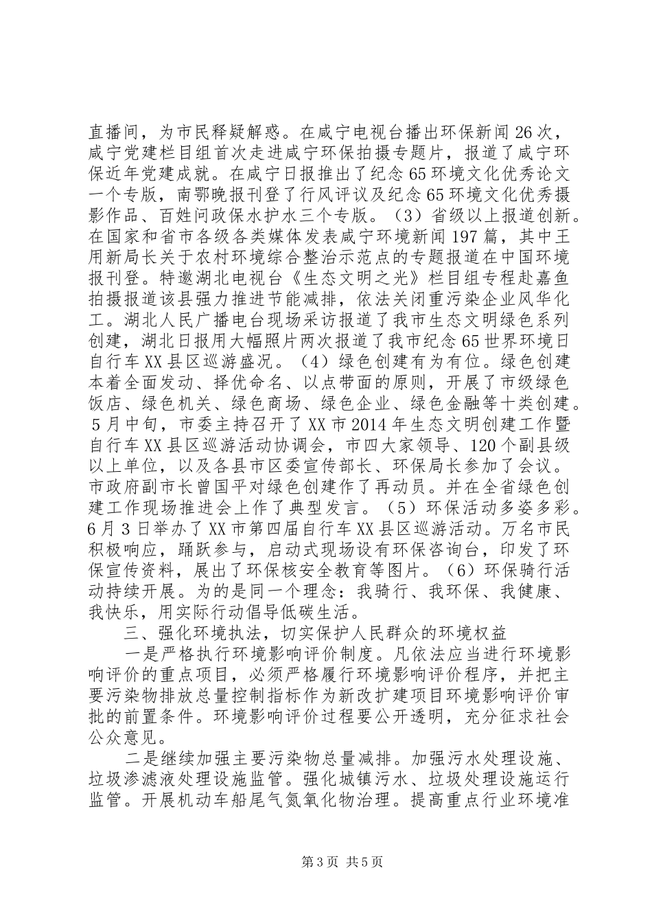 市环保局XX年度依法治理工作总结_第3页