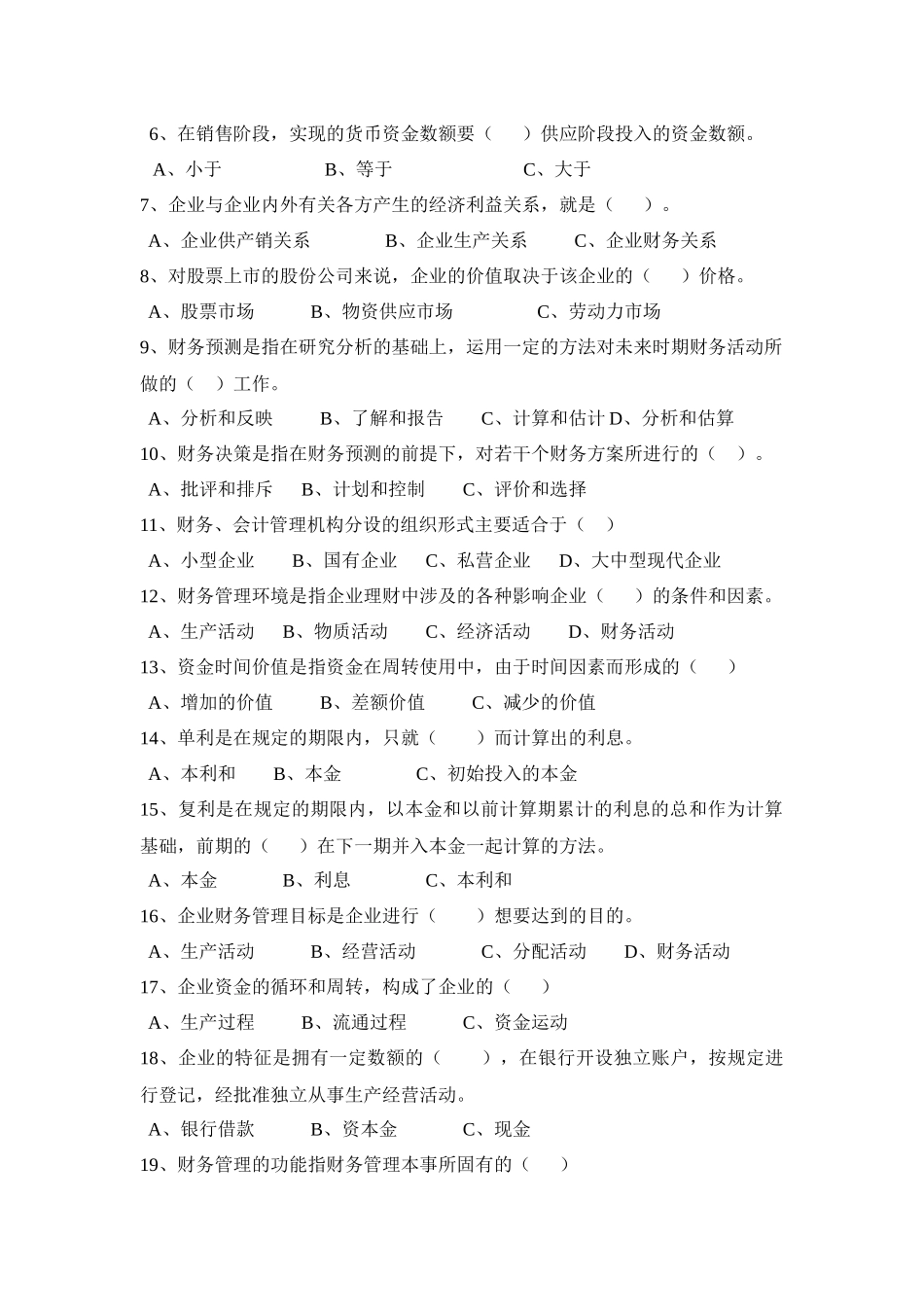 第一章财务管理概述练习_第2页