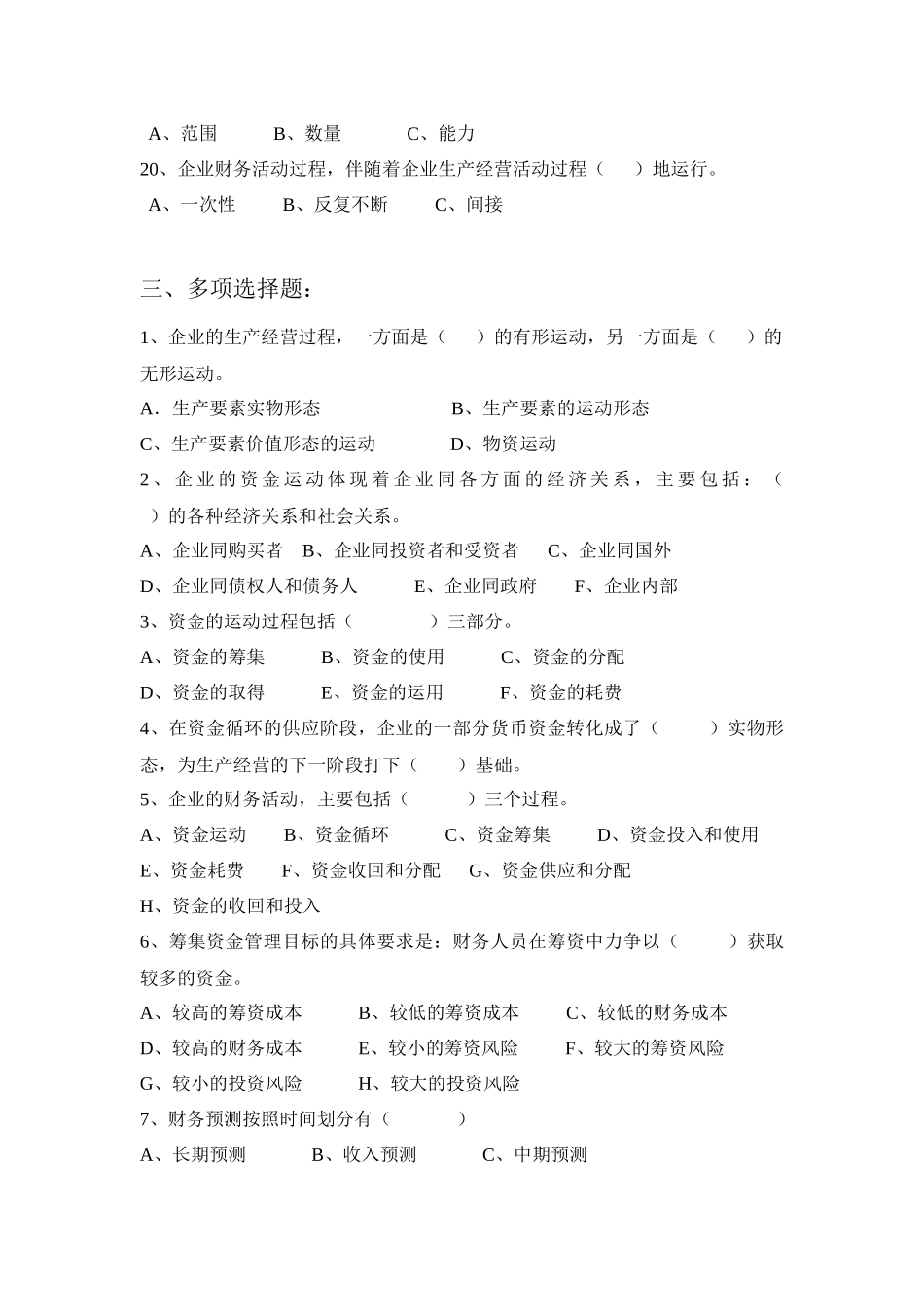 第一章财务管理概述练习_第3页