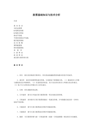 股票基础知识与技术分析