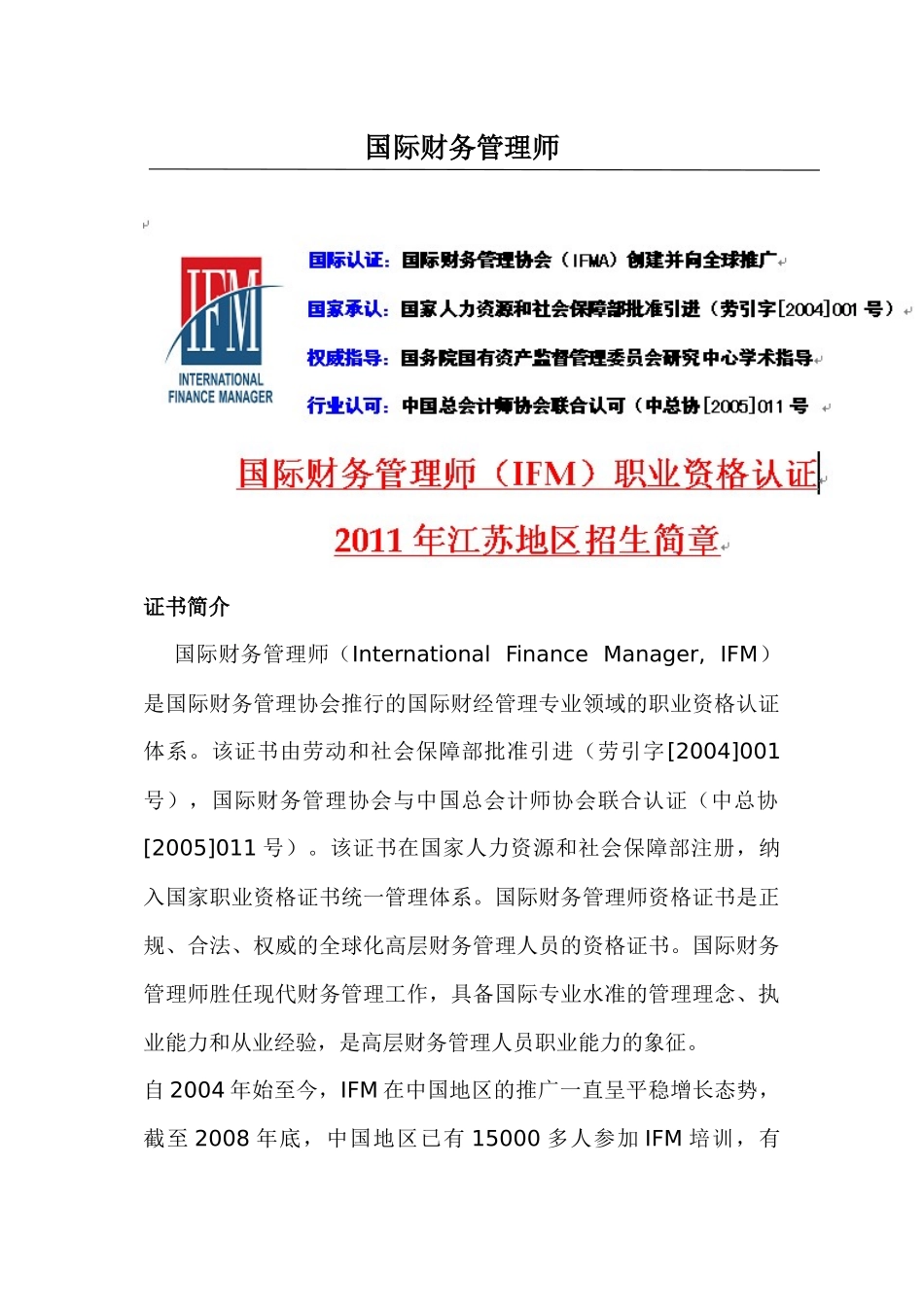 国际财务管理师_第1页
