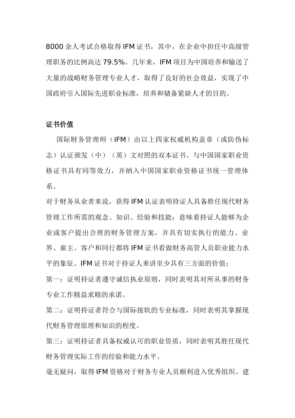 国际财务管理师_第2页