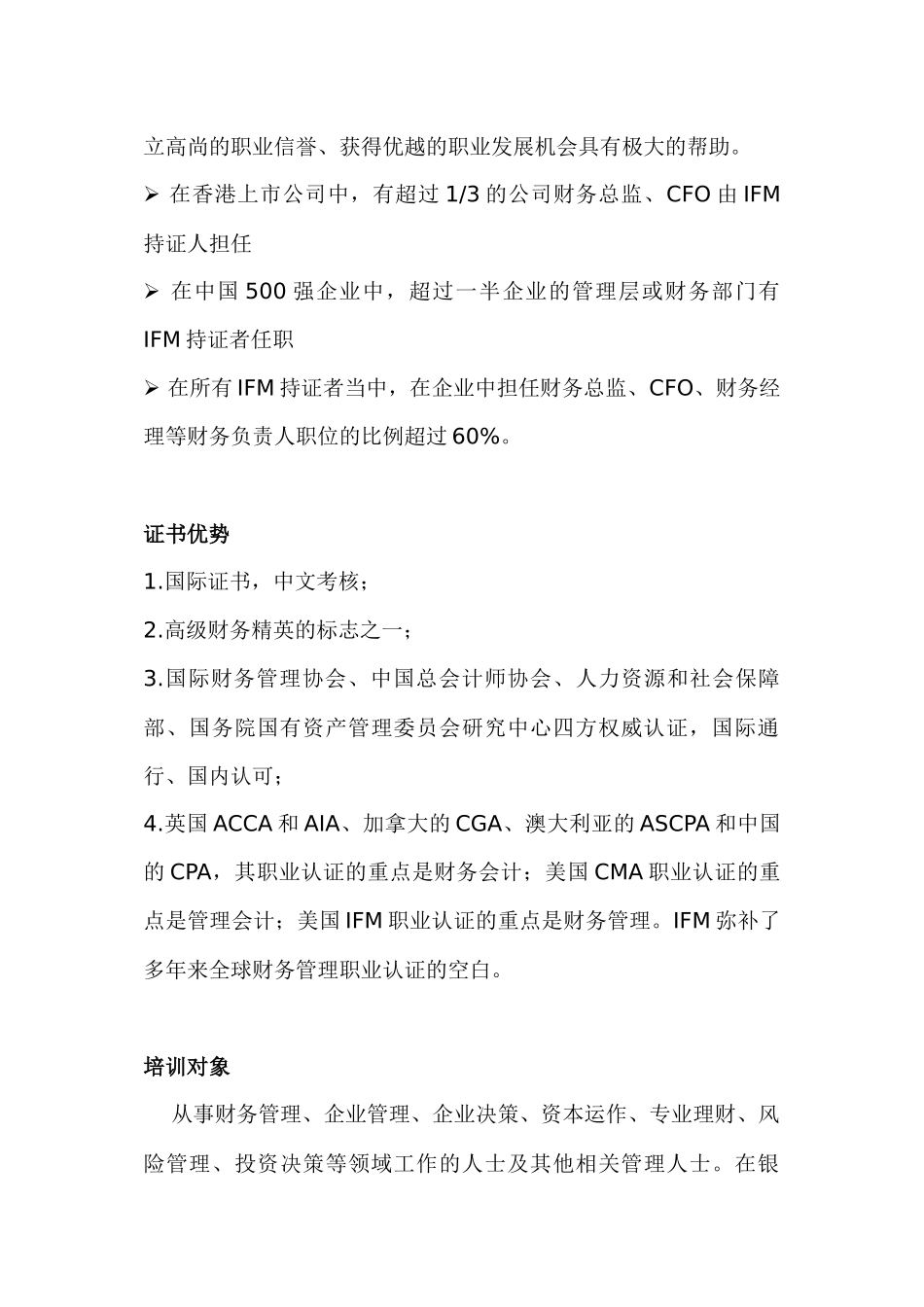 国际财务管理师_第3页