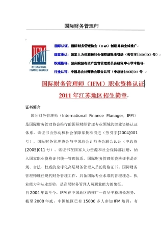 国际财务管理师