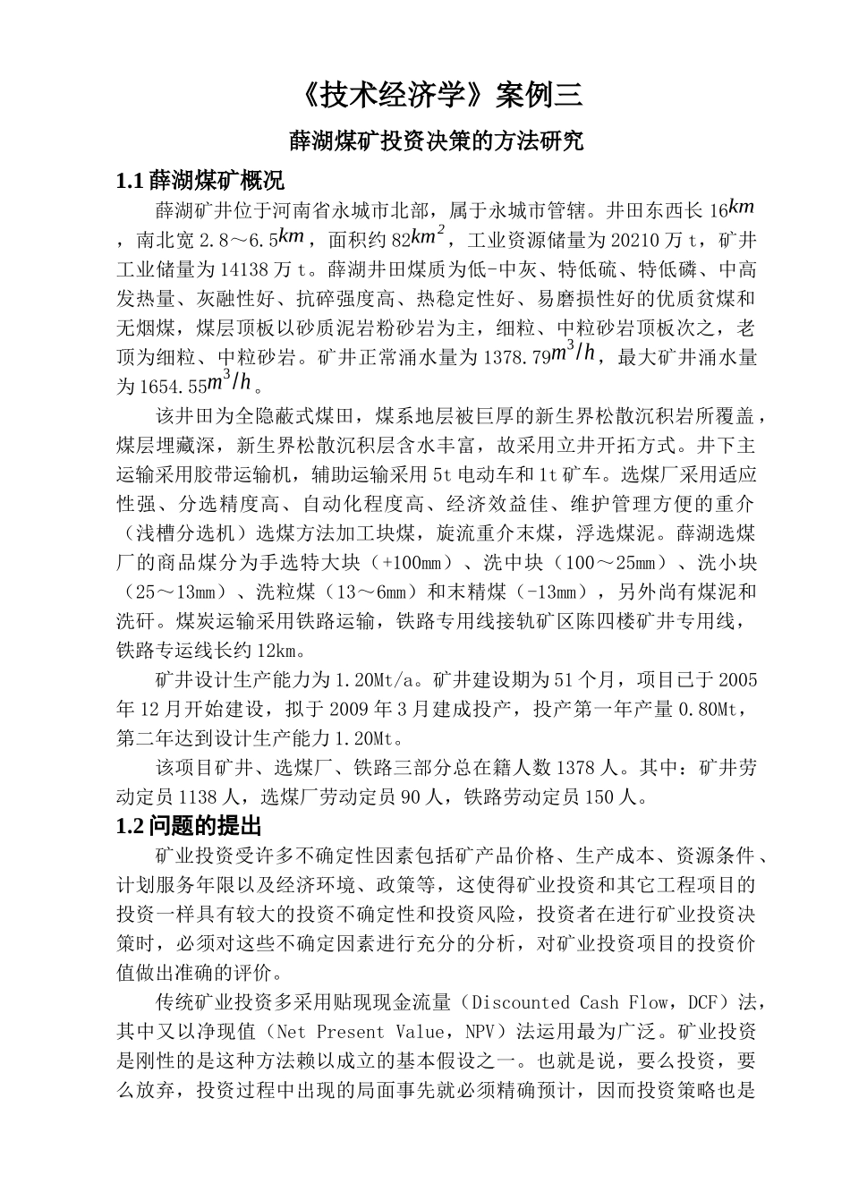 《技术经济学》案例三_第1页