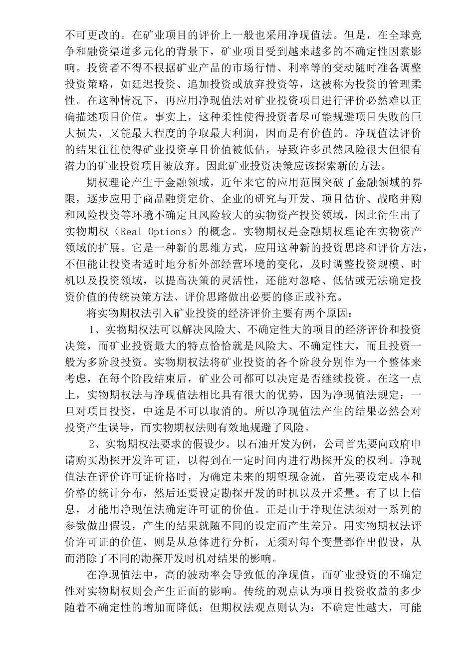 《技术经济学》案例三_第2页