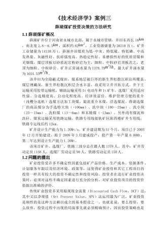 《技术经济学》案例三