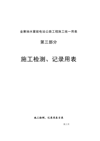公路质量评定表(3)