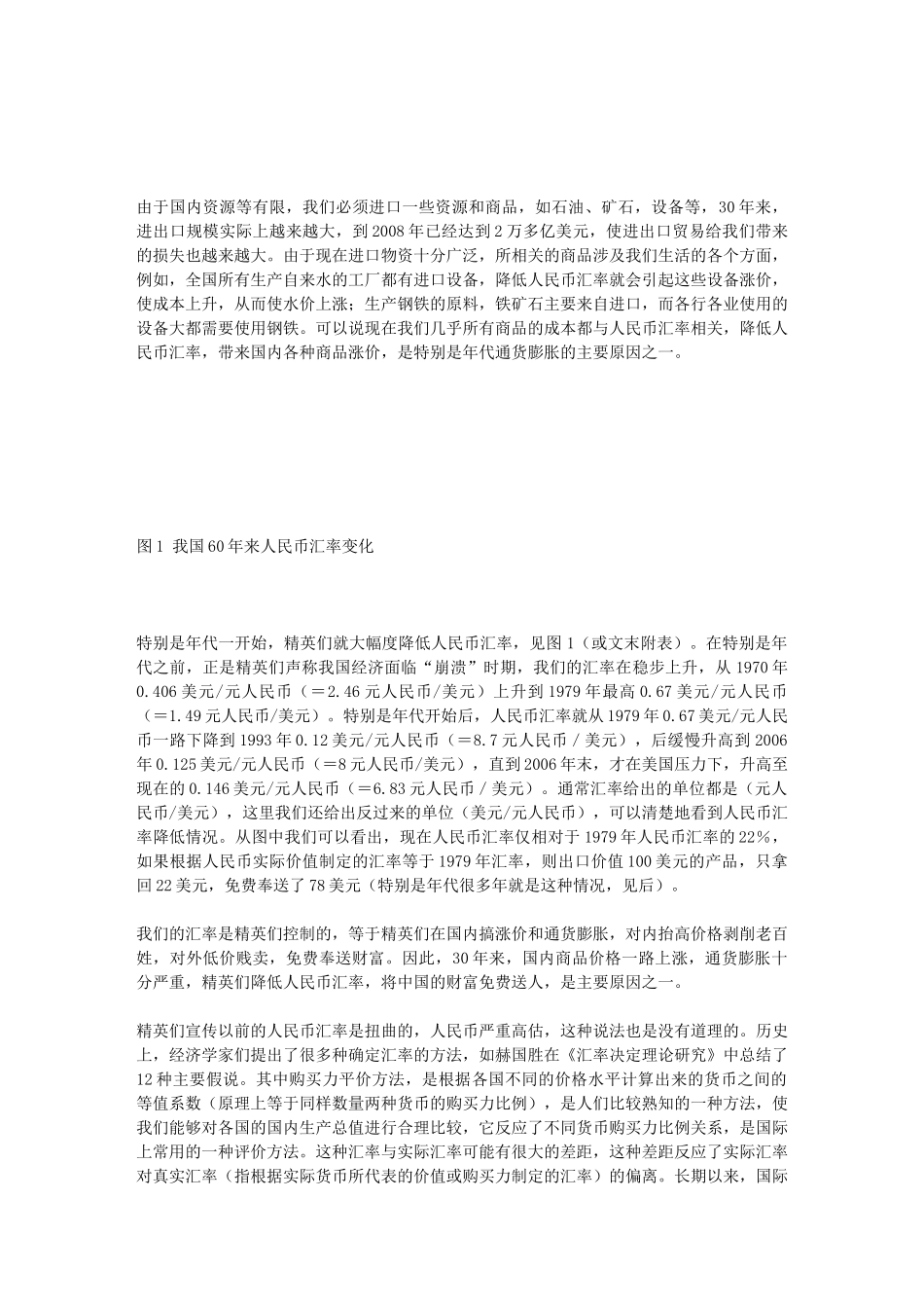 低人民币汇率使我们每年损失超万亿美元_第2页