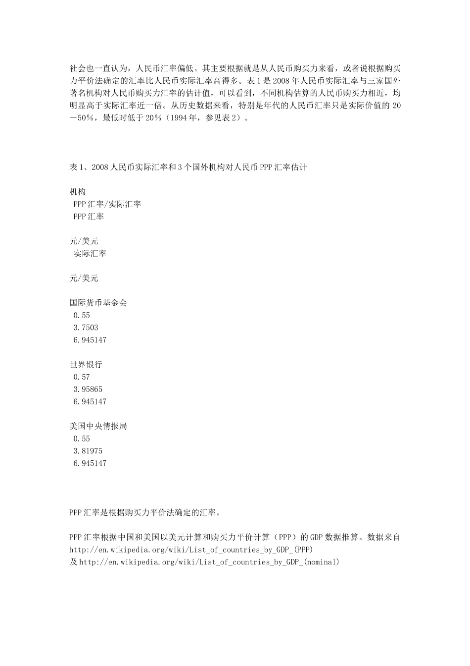 低人民币汇率使我们每年损失超万亿美元_第3页