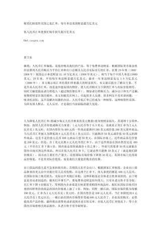 低人民币汇率使我们每年损失超万亿美元