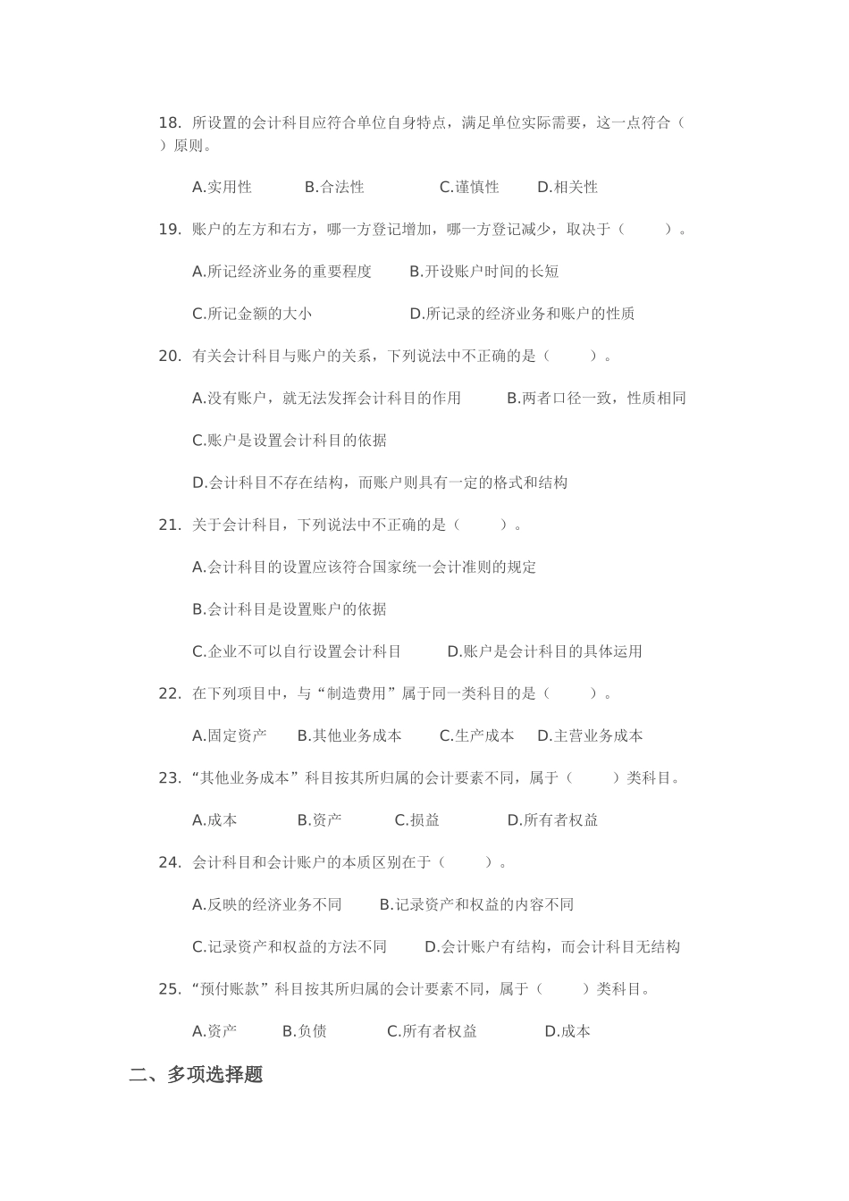 会计从业资格考试《会计基础》第二章 会计要素与会计科目_第3页