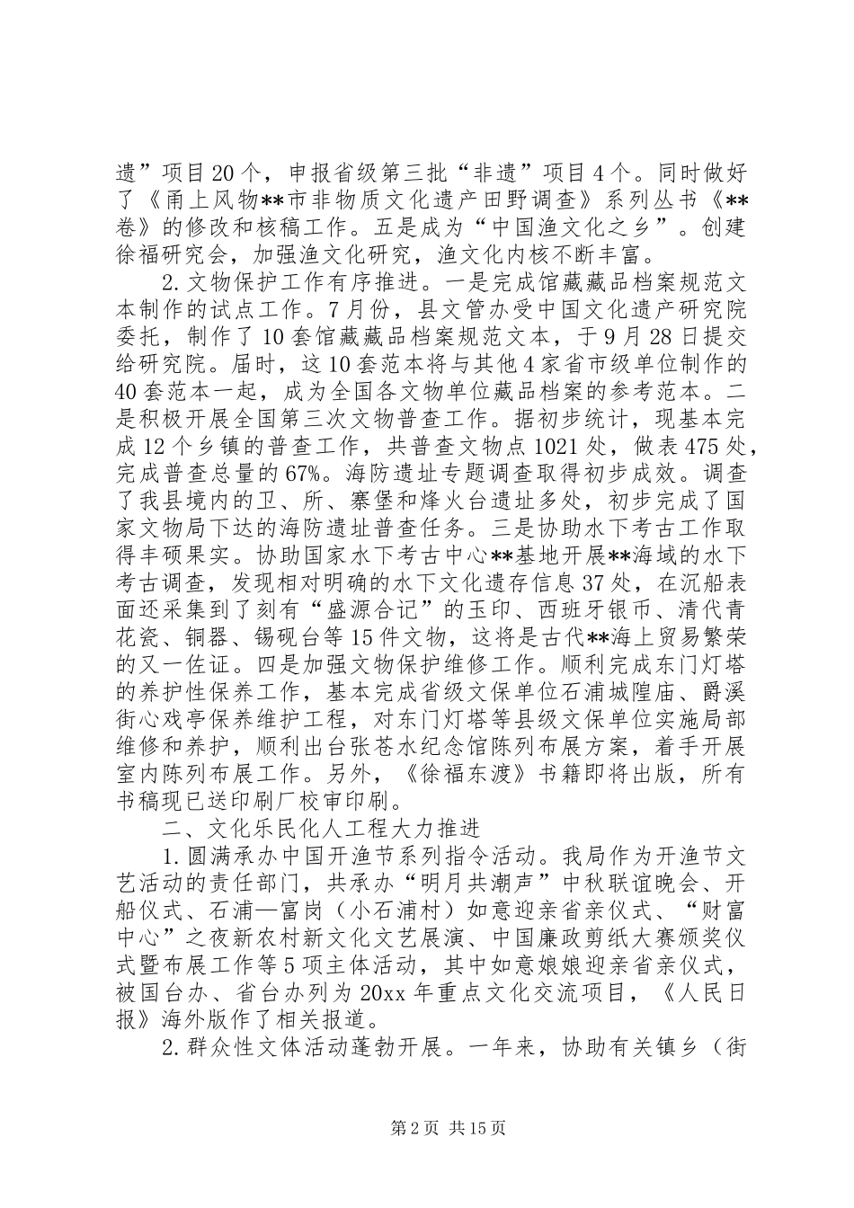 县文化广电新闻出版局(体育局)工作总结暨工作思路_第2页