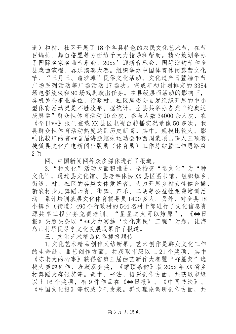 县文化广电新闻出版局(体育局)工作总结暨工作思路_第3页
