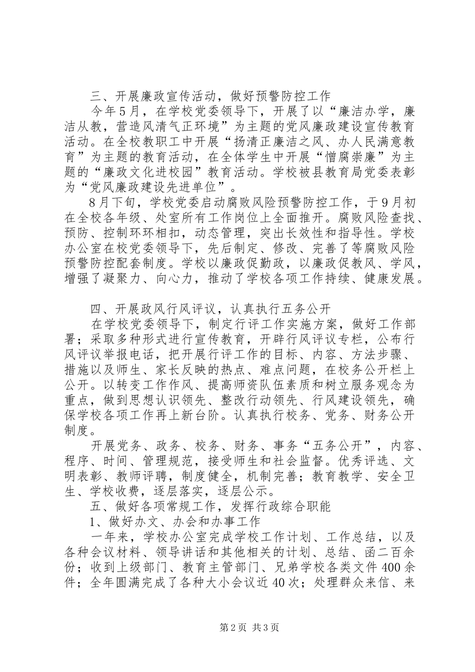 学校党政办公室工作总结_第2页