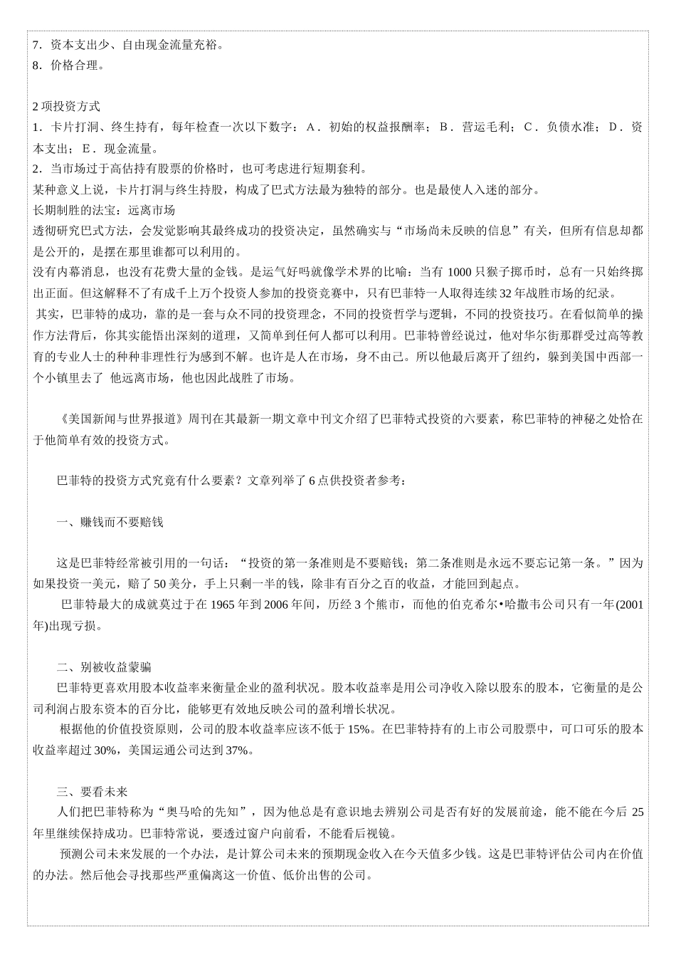 巴菲特的投资理念_第2页