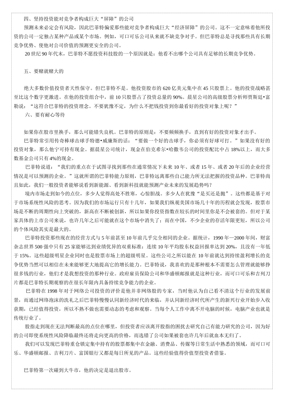 巴菲特的投资理念_第3页