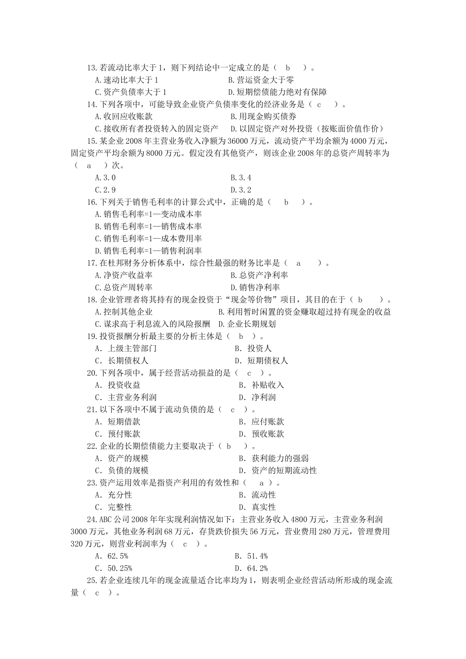 财务表报分析网考_第2页
