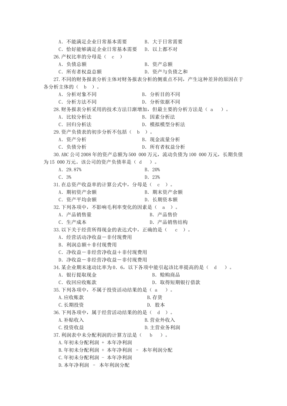 财务表报分析网考_第3页
