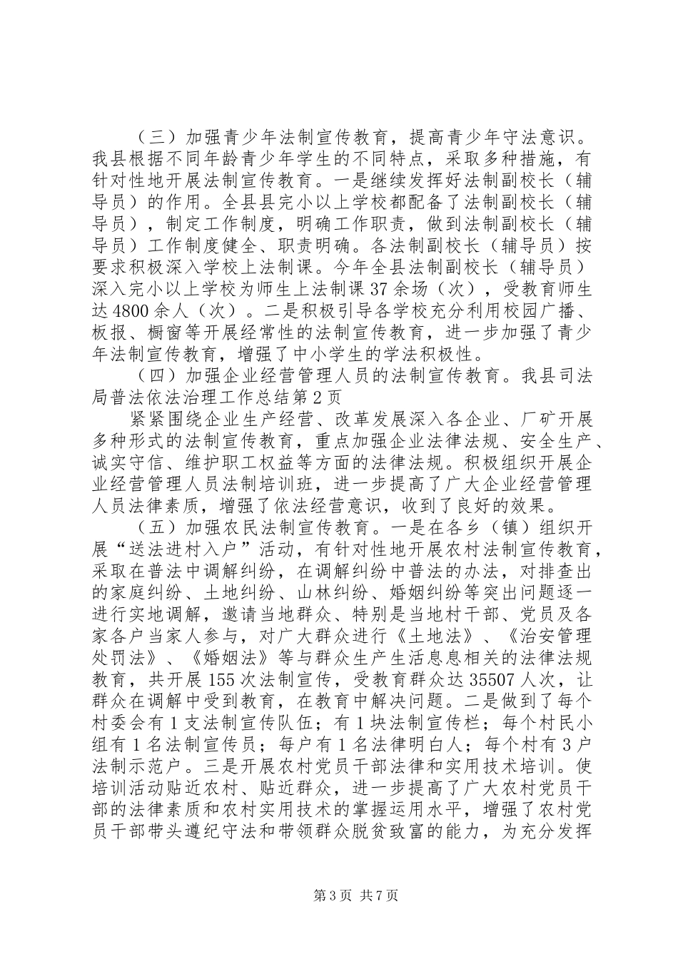 司法局普法依法治理工作总结_第3页