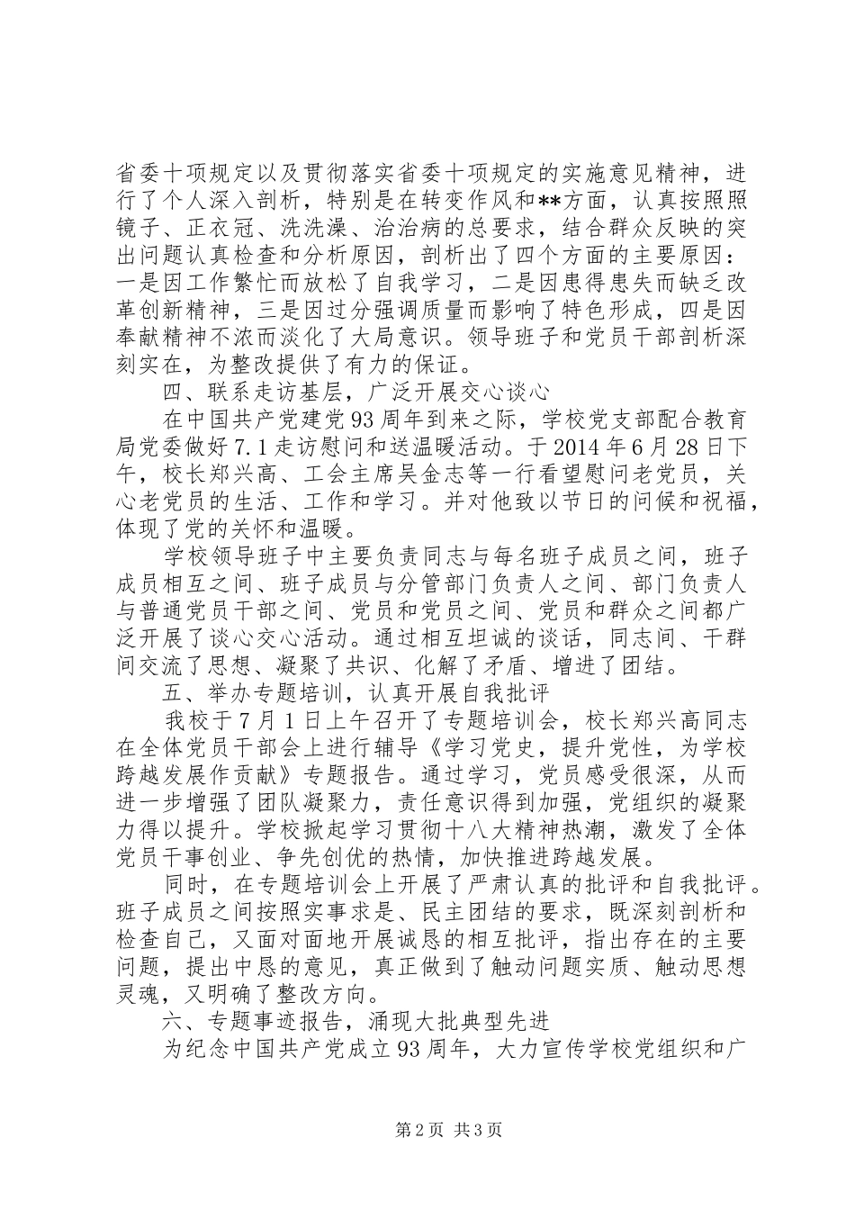 小学群众路线教育实践活动学习教育、听取意见环节“回头看”工作总结_第2页