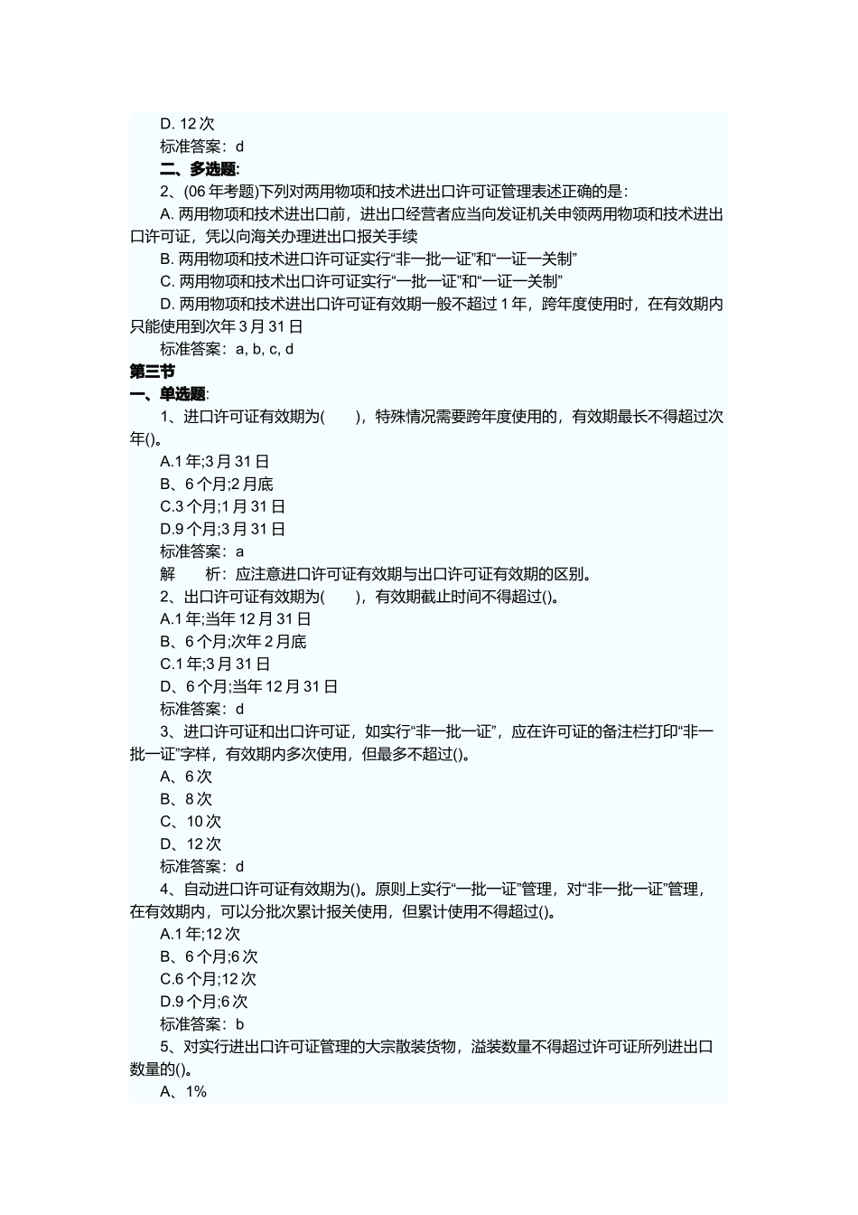 报关员相关练习题_第2页